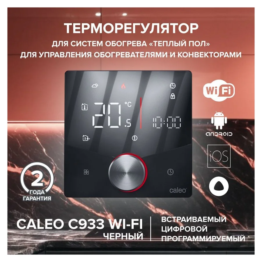 Терморегулятор CALEO C933 Wi-Fi, программируемый, чёрный