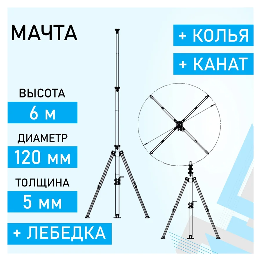 Мачта для ветрогенератора телескопическая МСТ-6М120 6 м, алюминиевая, с лебёдкой, фото 1